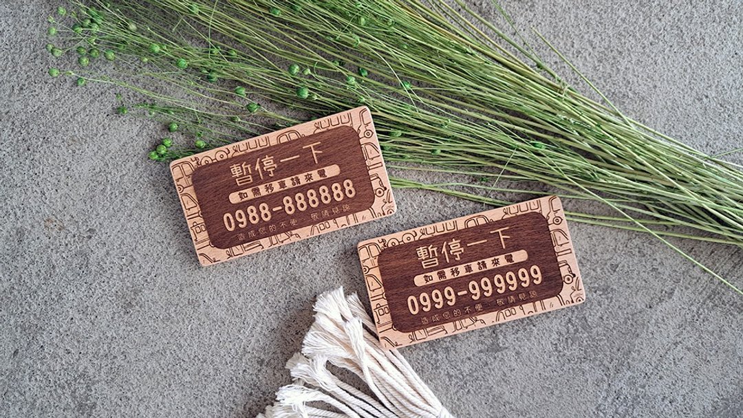 【定制化】暂停一下 // 木质停车牌 // 深色 双面 // 安心出货SOP - 其他 - 木头 多色
