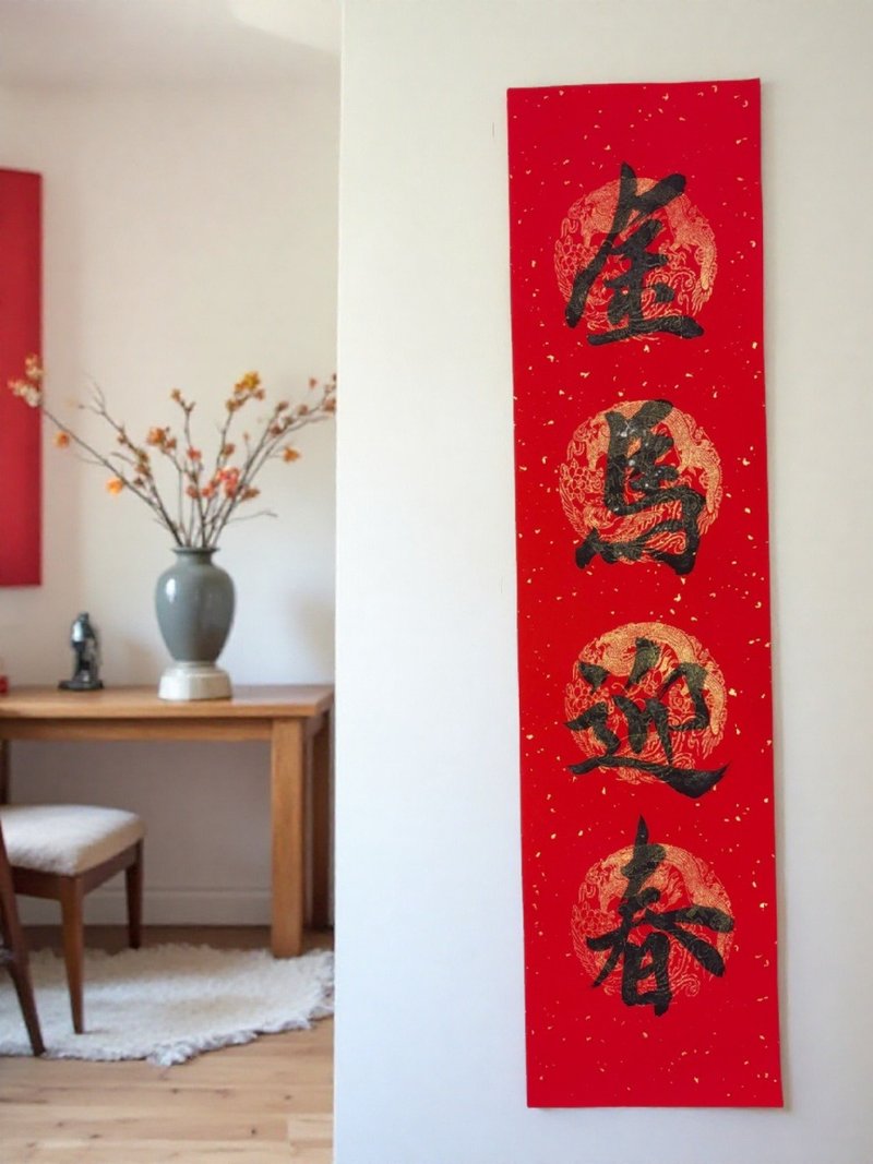 2026金马迎春  手写春联  四字春联  马年春联 - 红包/春联 - 纸 