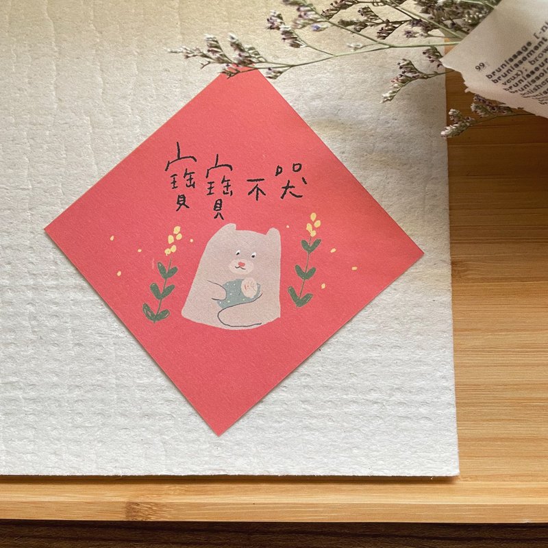 宝宝不哭-宝宝春联 - 红包/春联 - 纸 粉红色