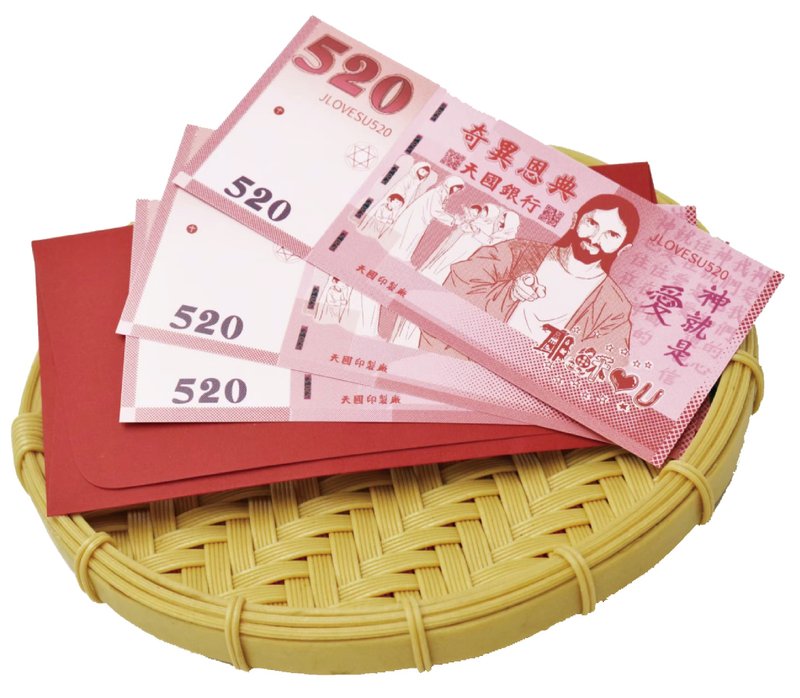 耶稣爱你红包袋 新春 祝福 - 红包/春联 - 纸 红色