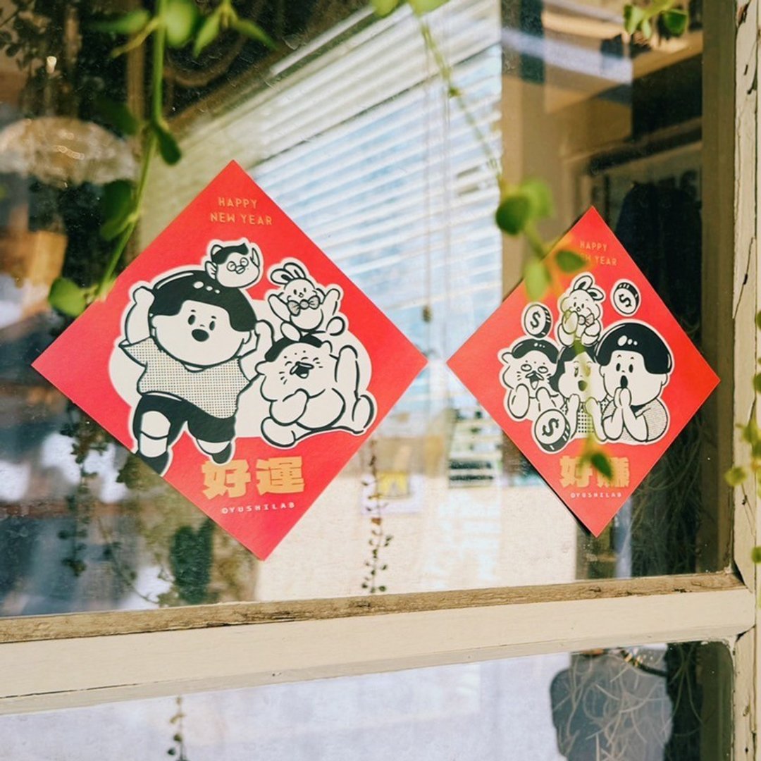2024春联-新的一年没烦没恼 (2加赠1款温暖隐藏版春联) - 红包/春联 - 纸 红色