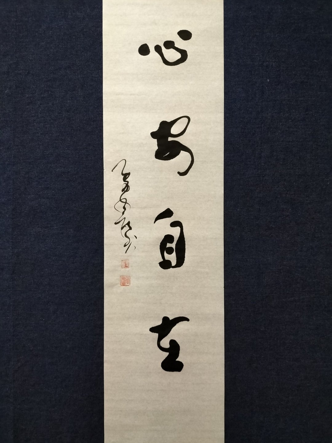 心安自在  行草  未裱 - 墙贴/壁贴 - 纸 白色