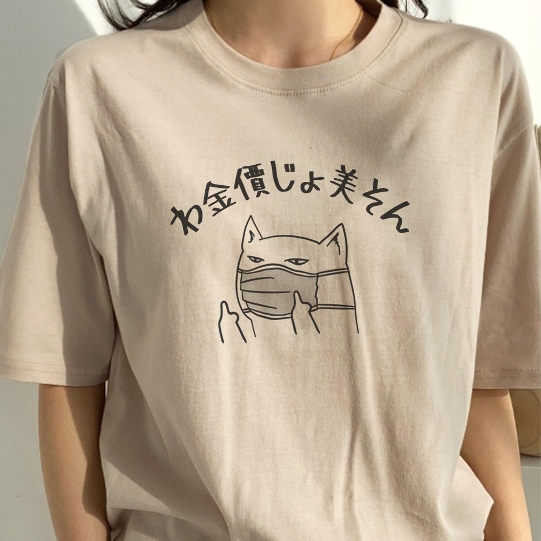 伪日文わ金价じょ美そん我真的很不爽 中性短T 米色 猫咪口罩肺炎 - 女装 T 恤 - 棉 卡其色