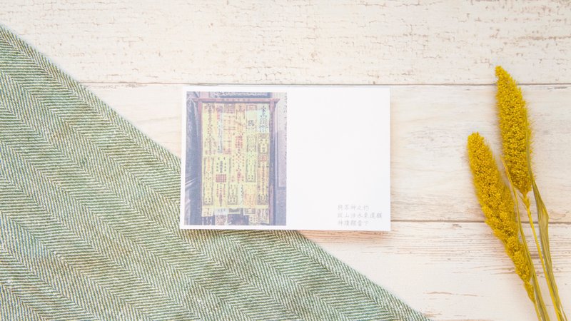 明信片 -北港武德 - 卡片/明信片 - 纸 黄色