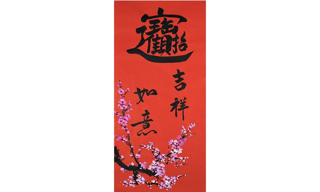 【春节春贴】新年手写春联/手绘创意春联-l 招财进宝 吉祥如意 - 红包/春联 - 纸 红色