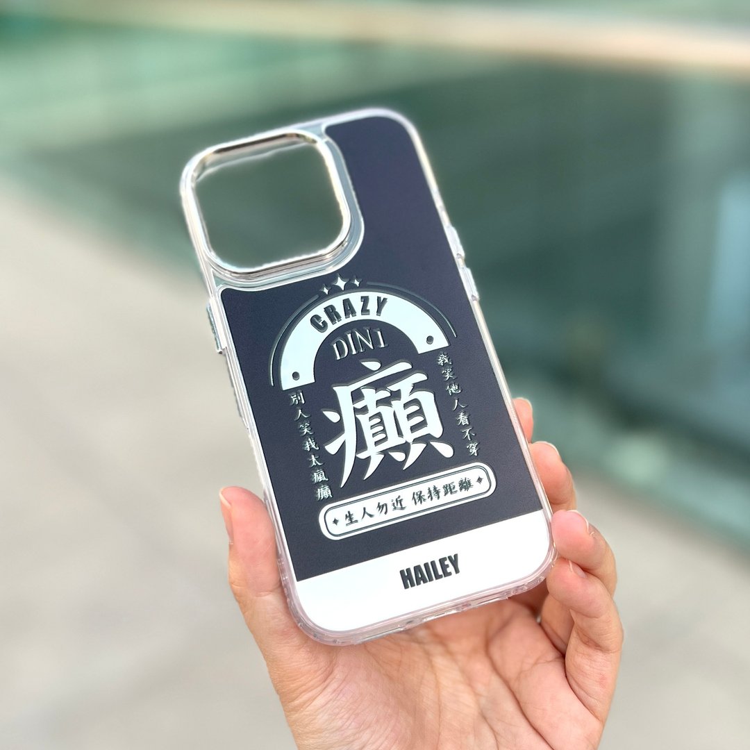 【癫(自订名字)】iPhone镜面手机壳订制 - 手机壳/手机套 - 玻璃 银色