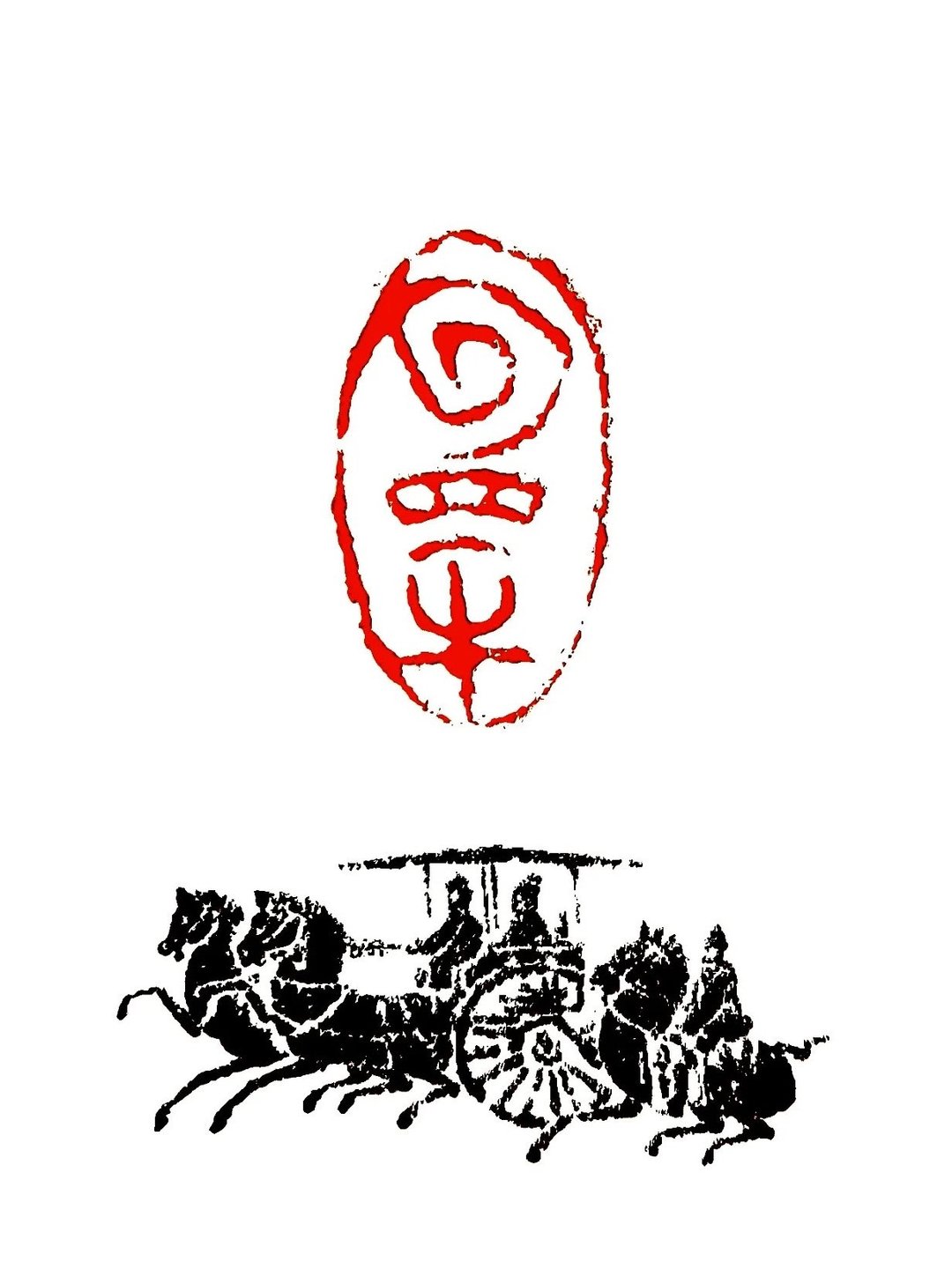 留月斋印痕_回眸 手工印章 印章 篆刻 书画落款印 封蜡章 闲章 - 印章/印台 - 石头 多色