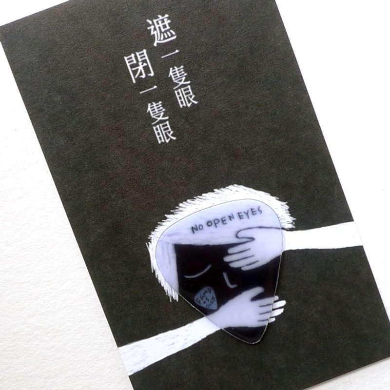良药苦口系 FaMa's Pick吉他弹片 遮一只眼 闭一只眼 - 吉他配件 - 树脂 黑色