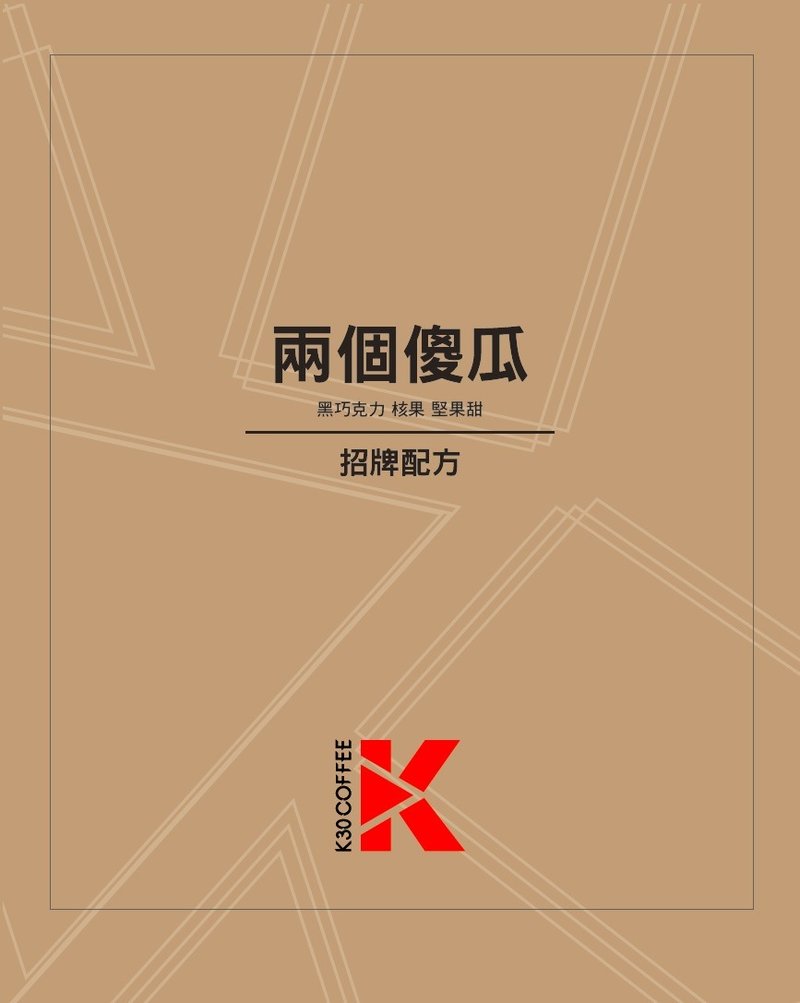 【不酸系列】招牌配方豆 两个傻瓜 | 耳挂包 5入装 - 咖啡 - 其他材质 