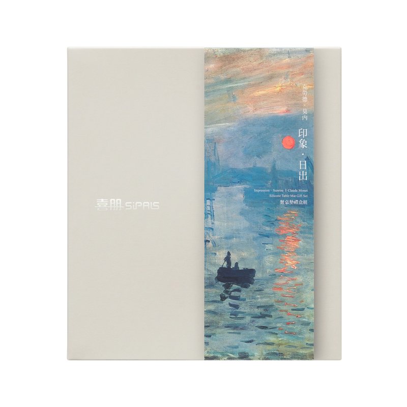 硅胶餐桌垫礼盒组-莫内 印象·日出 - 摆饰 - 硅胶 多色