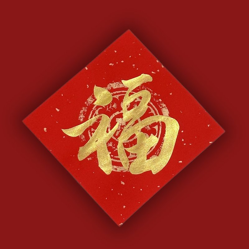 【春联】2026 马年春联 亲笔手写书法联名限定 - 红包/春联 - 纸 红色