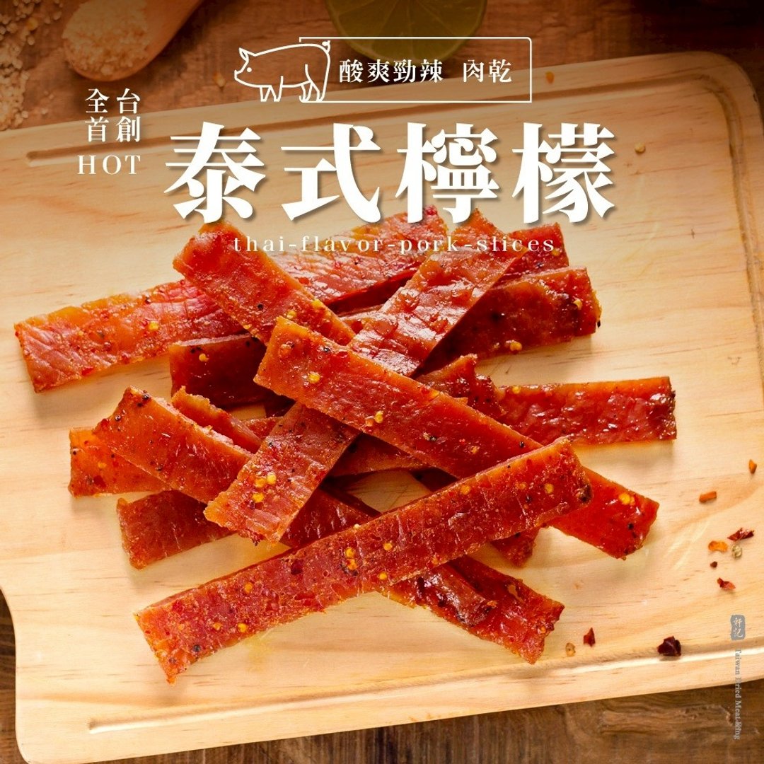 【轩记肉干】泰式柠檬辣猪肉干 160g 台湾猪肉干 伴手礼 条状肉干 - 肉干/肉松 - 新鲜食材 红色