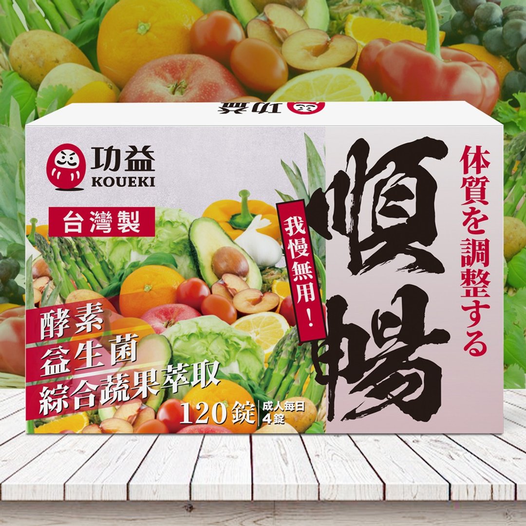 新我慢无用顺畅酵素锭 GAMANMUYOU - 健康/养生 - 浓缩/萃取物 