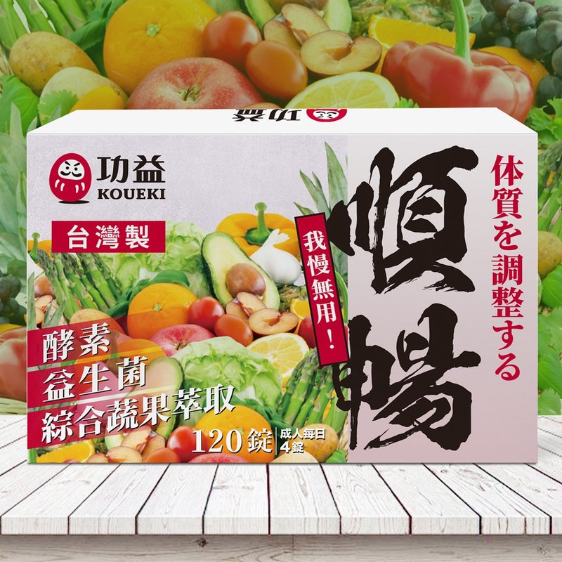 新我慢无用顺畅酵素锭 GAMANMUYOU - 健康/养生 - 浓缩/萃取物 