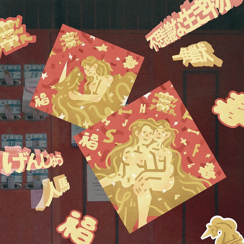 清醒梦－马年春联斗方两款 - 红包/春联 - 纸 