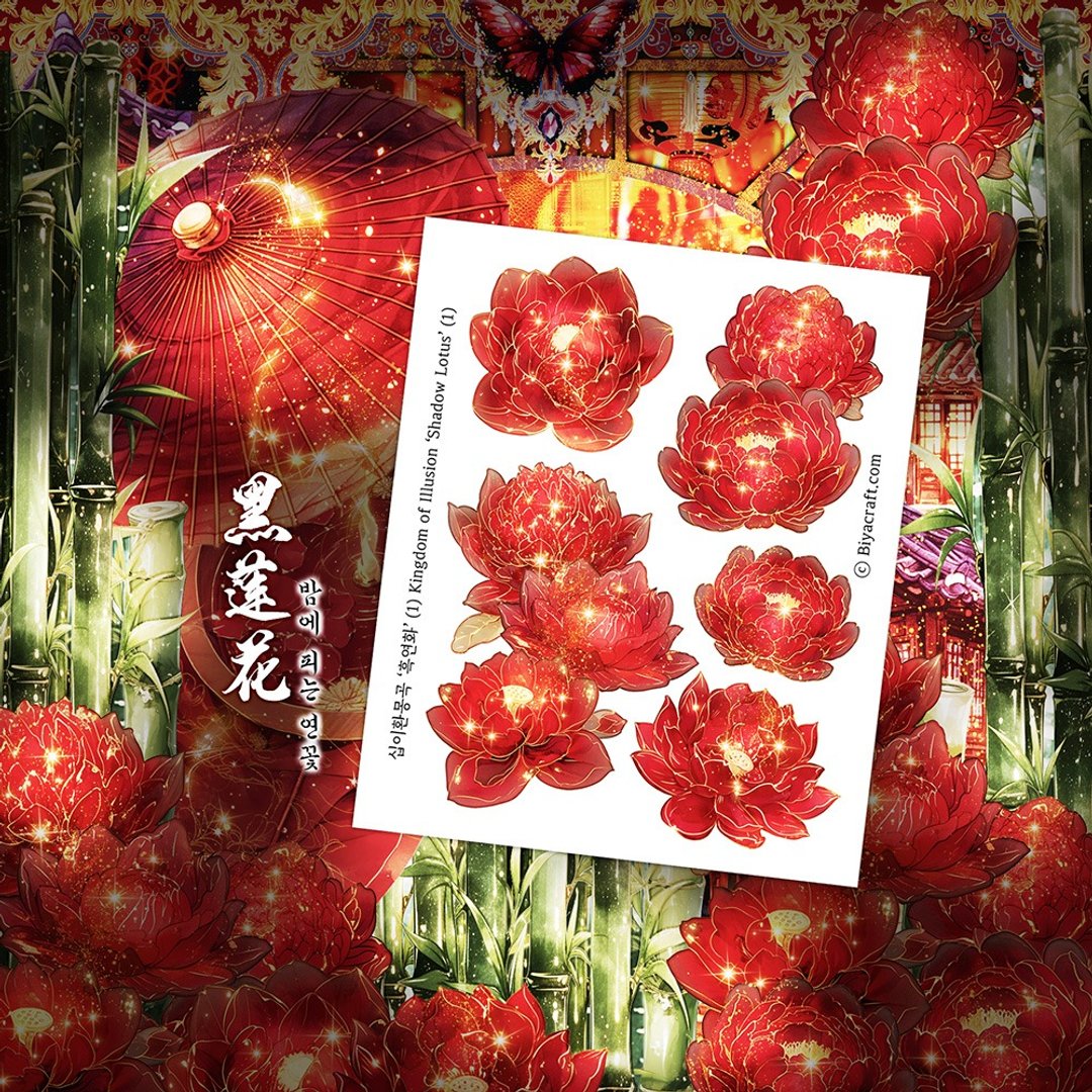幻境王国，暗影莲花 - 贴纸 - 纸 红色