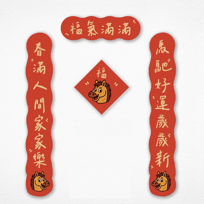 【快速出货】马年可爱春联 (含上下联/横幅/中间)  嘿嘿马 - 红包/春联 - 纸 红色
