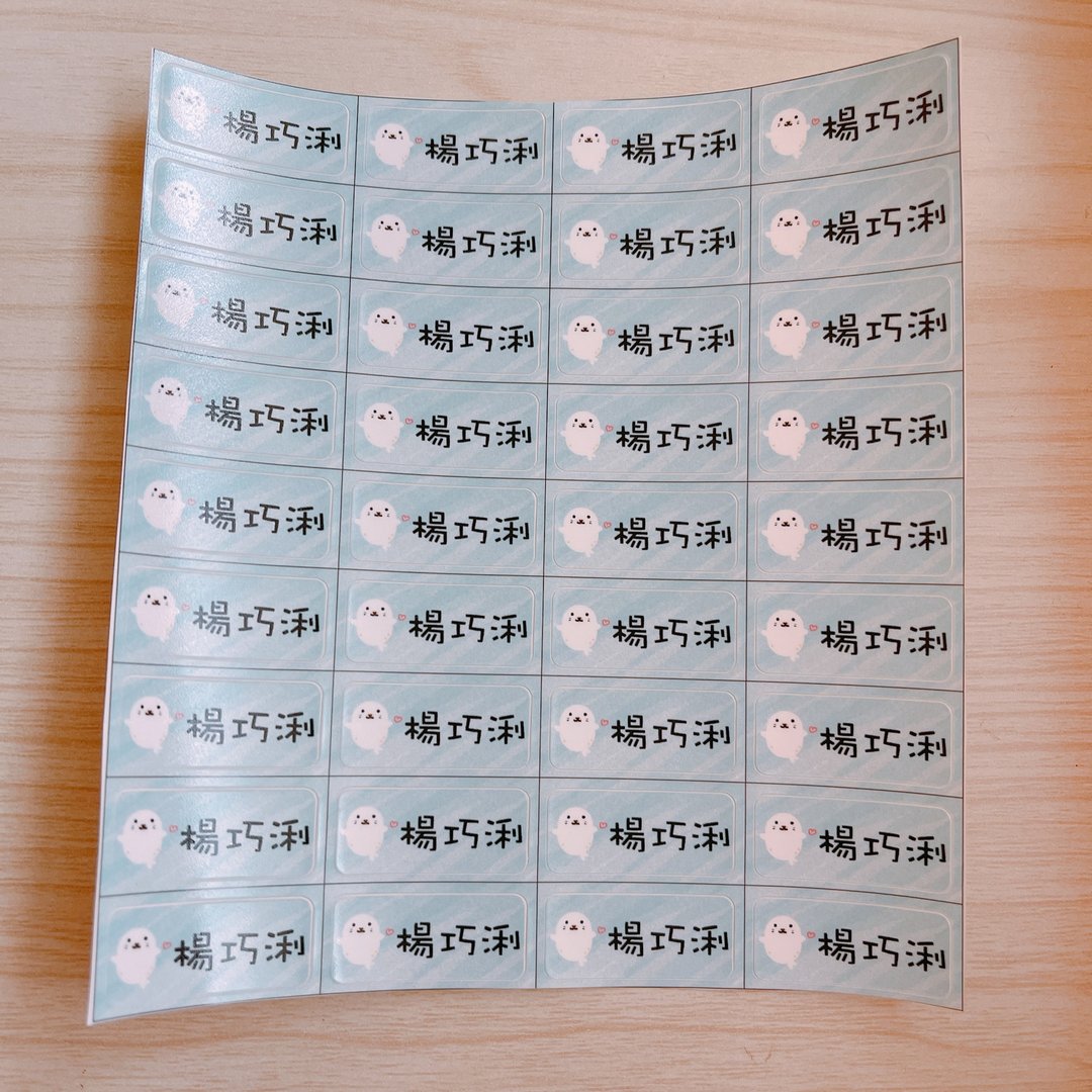 海豹 姓名贴 1.3 X 3厘米 一份130枚 - 贴纸 - 纸 白色