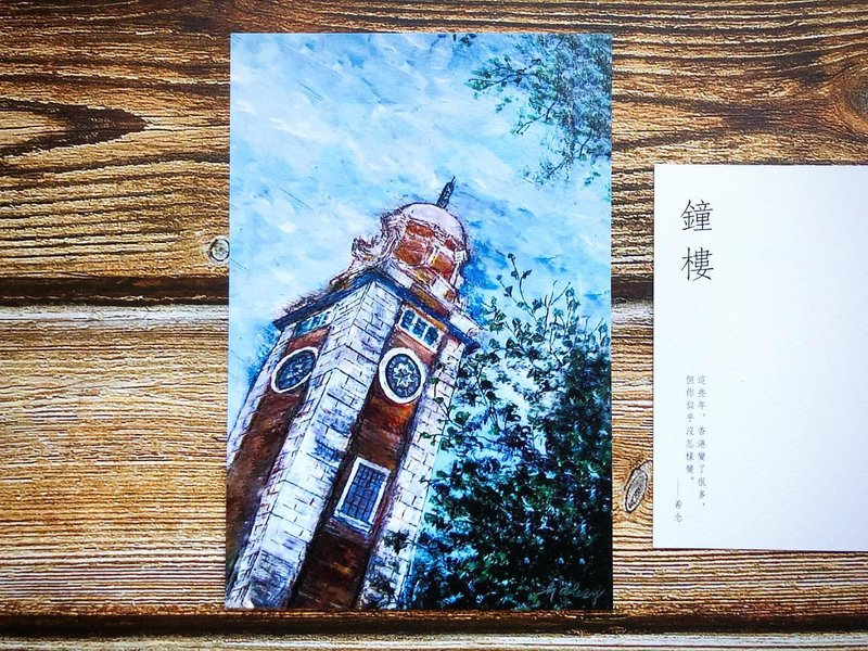 香港尖沙咀钟楼明信片 - 卡片/明信片 - 纸 多色
