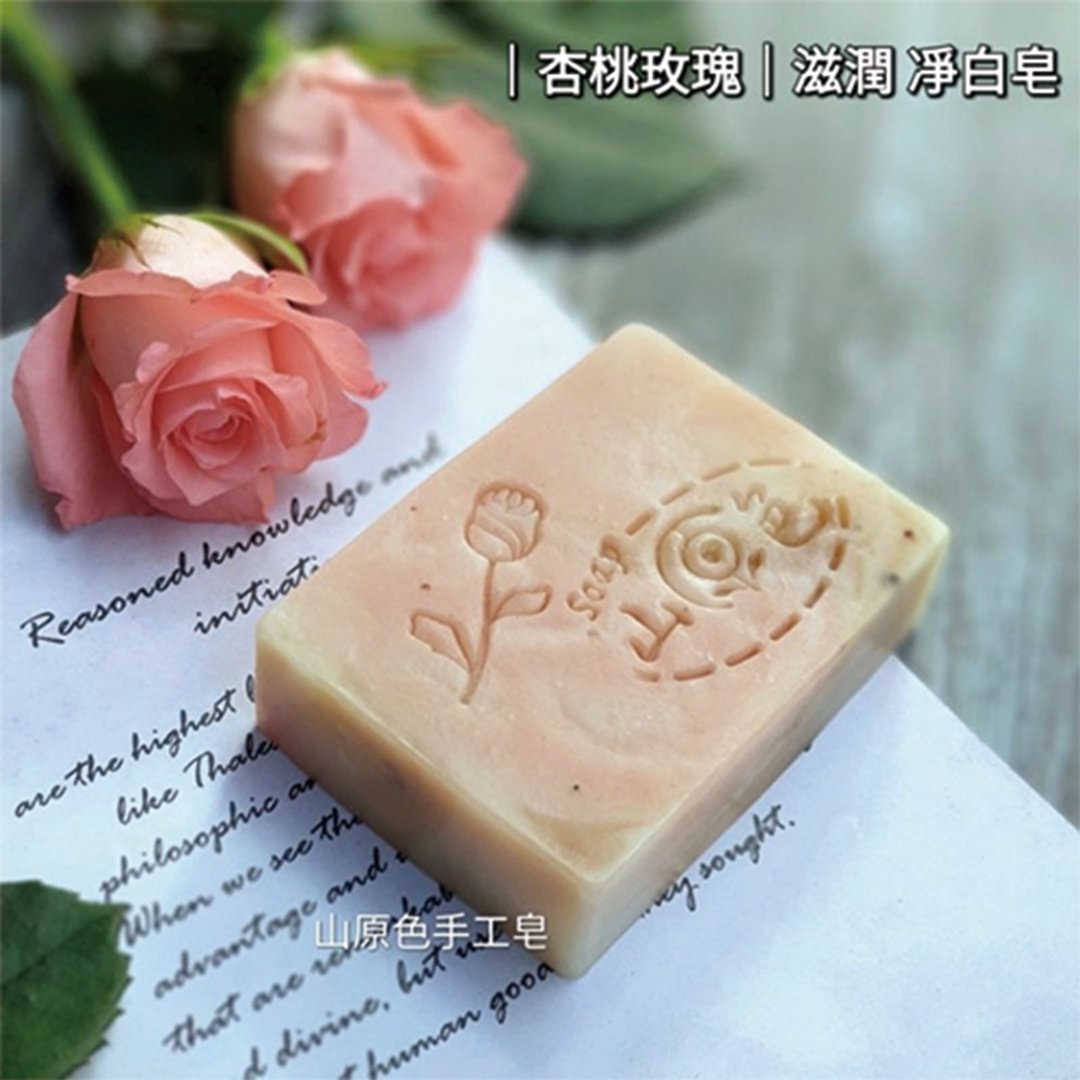 山原色手工皂(杏桃玫瑰)滋润 净白皂 暗沉肌肤 明亮 玫瑰珍珠 - 肥皂/手工皂 - 其他材质 