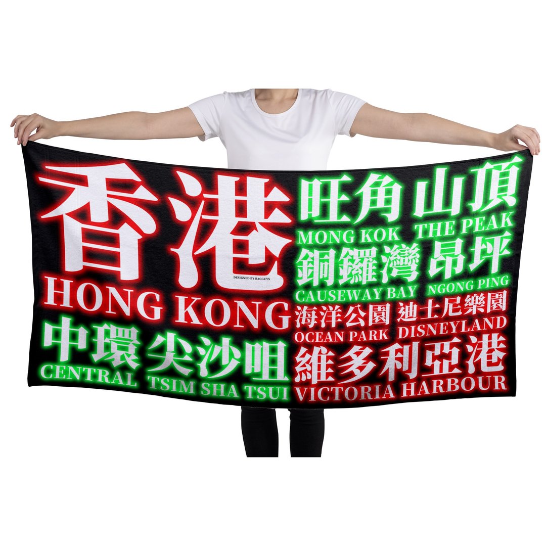 【香港文字款 (霓虹灯)】单面毛巾 - 毛巾浴巾 - 其他人造纤维 多色