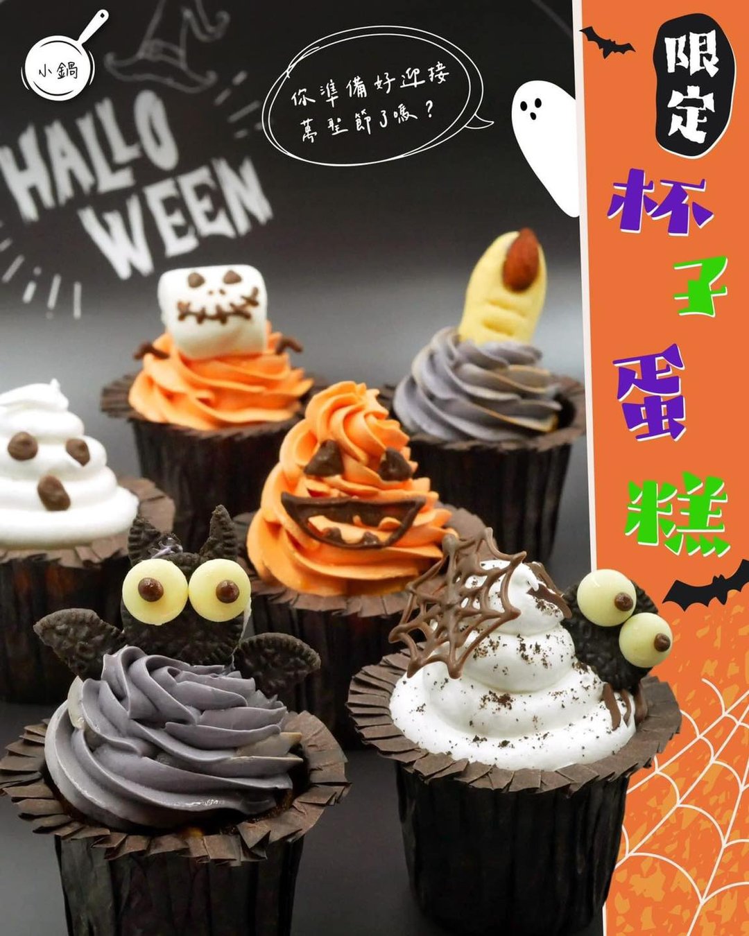 万圣趴必备造型杯子蛋糕 (自取限定) - 蛋糕/甜点 - 其他材质 