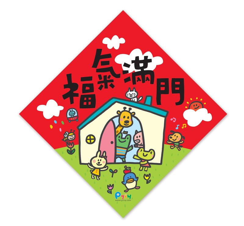 福气满门春联 - 红包/春联 - 纸 红色