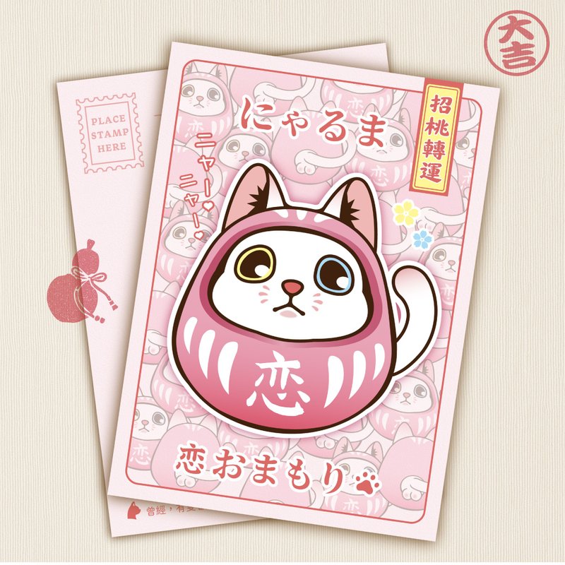 白猫款 不倒翁明信片 - 卡片/明信片 - 纸 多色