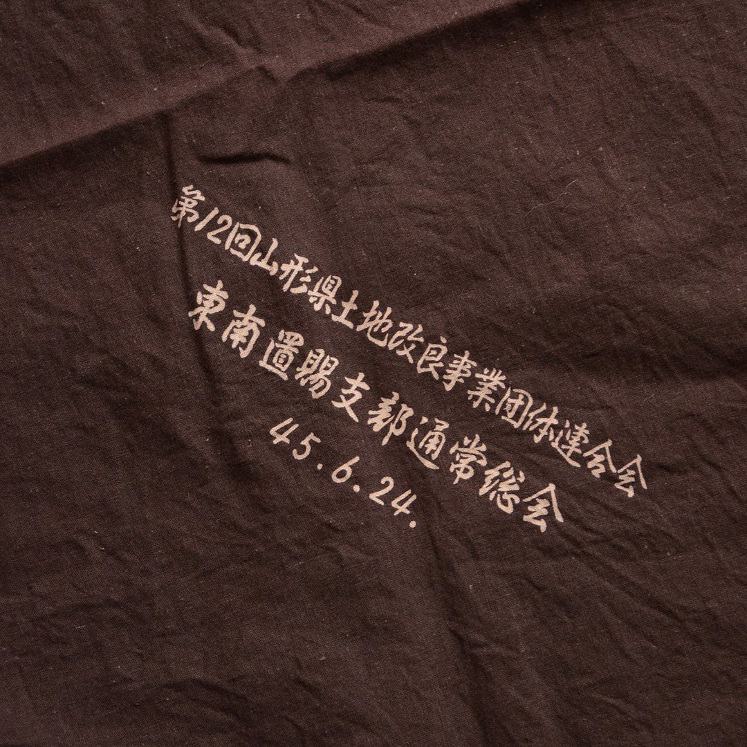 旧布棉昭和复古改造材料日本复古面料纺织汉字 - 编织/刺绣/羊毛毡/裁缝 - 棉 咖啡色