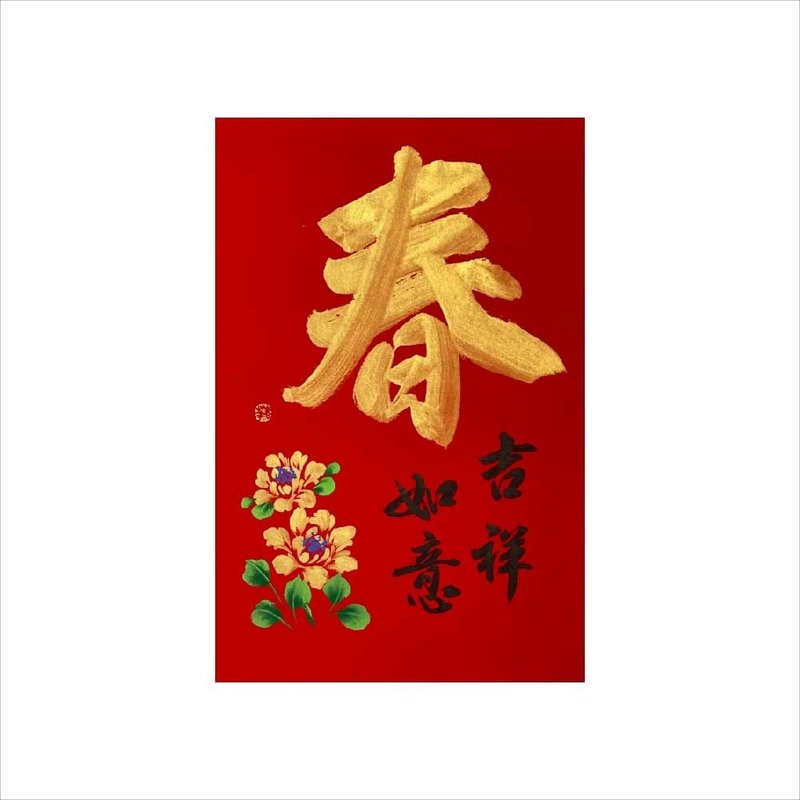 春华工坊/手写手绘年画/金春/A03-2026 - 墙贴/壁贴 - 纸 红色