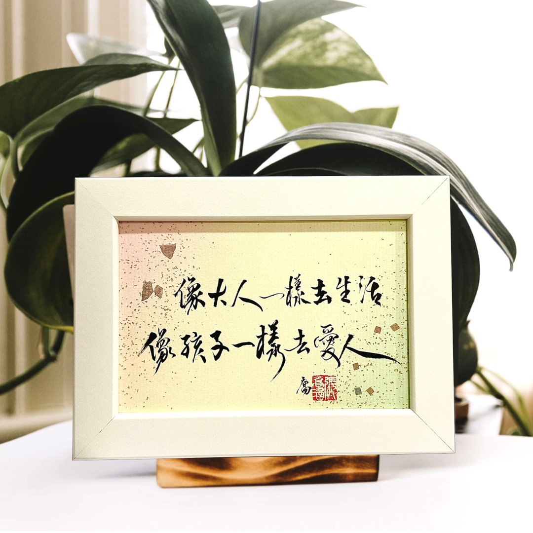 【定制商品区-书法小品】订制 - 画框/相框 - 纸 