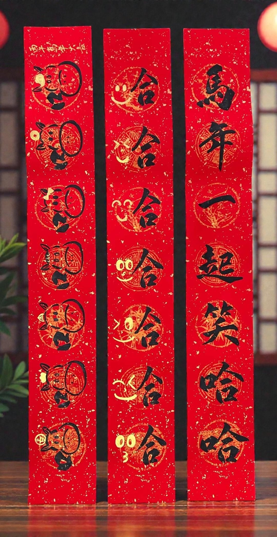 丙午年马年对联 - 红包/春联 - 纸 