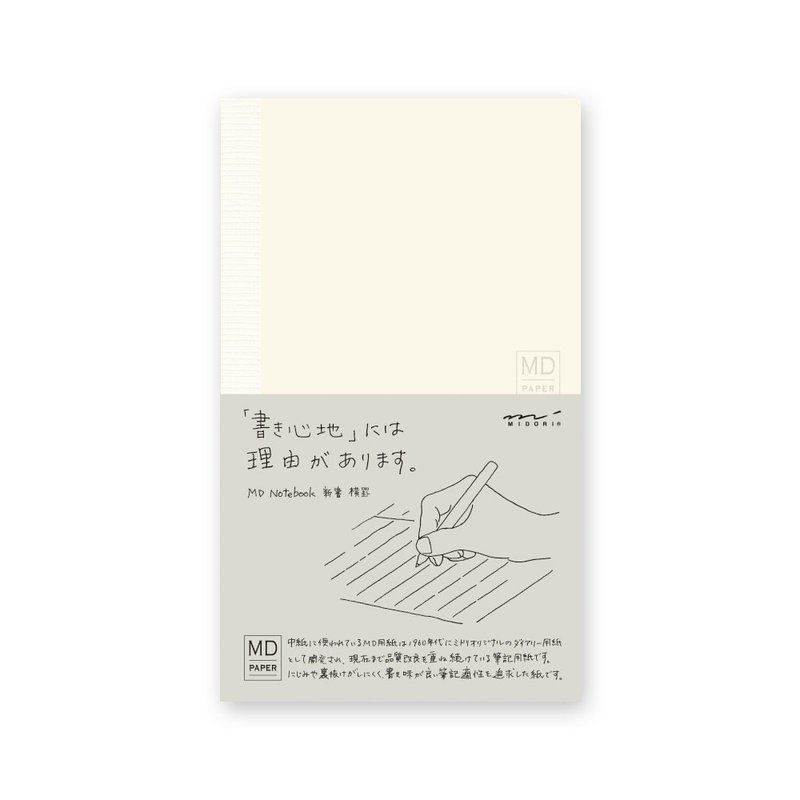 MIDORI MD Notebook (M) 新书横线 - 笔记本/手帐 - 纸 多色