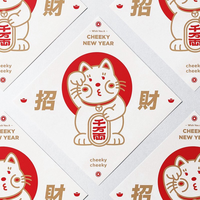 cheeky cheeky 厚面招财猫 中指 招财 方形挥春 春联 2025 蛇年 - 红包/春联 - 纸 白色