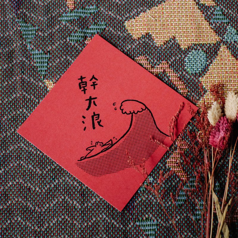 插画手写春联卡片 - 干大浪 - 卡片/明信片 - 纸 红色
