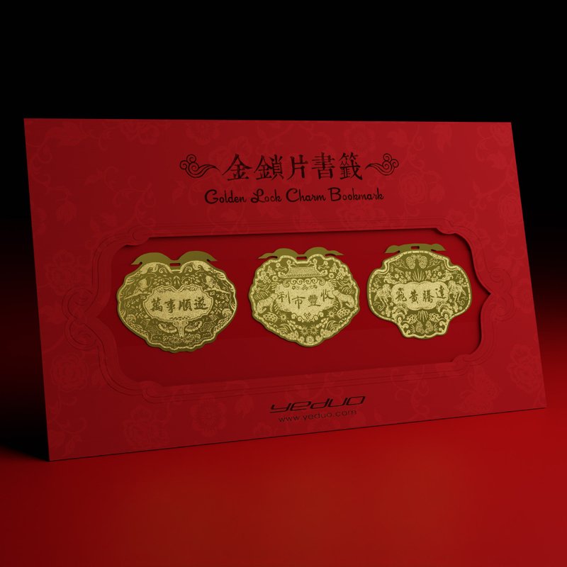 金锁片书签-万事顺遂/利市丰收/飞黄腾达 (3入组) - 书签 - 铜/黄铜 金色