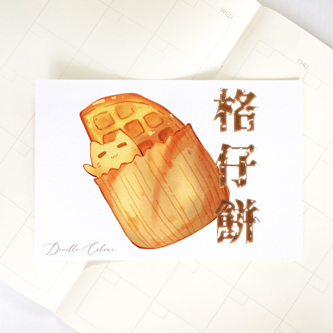 【为食猫糍】 香港街头小食 格仔饼 闪闪珠光纸 明信片 - 卡片/明信片 - 纸 橘色