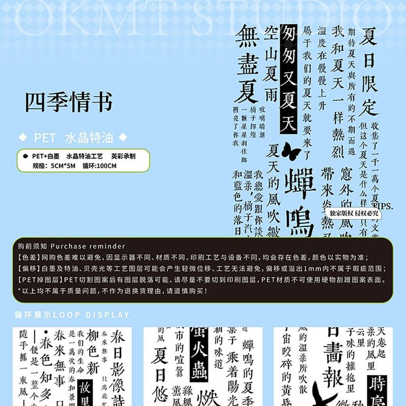 四季情书 OKMT新七天流麻咕卡贴纸PET手帐胶带 - 纸胶带 - 塑料 黑色