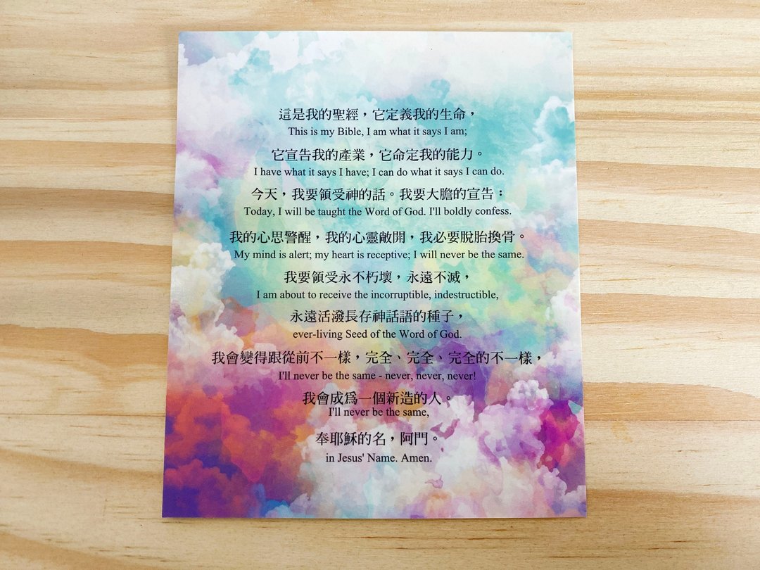 圣经宣告文贴纸1入 中英文对照/贴纸/基督/福音贴纸/圣经贴 - 贴纸 - 纸 多色