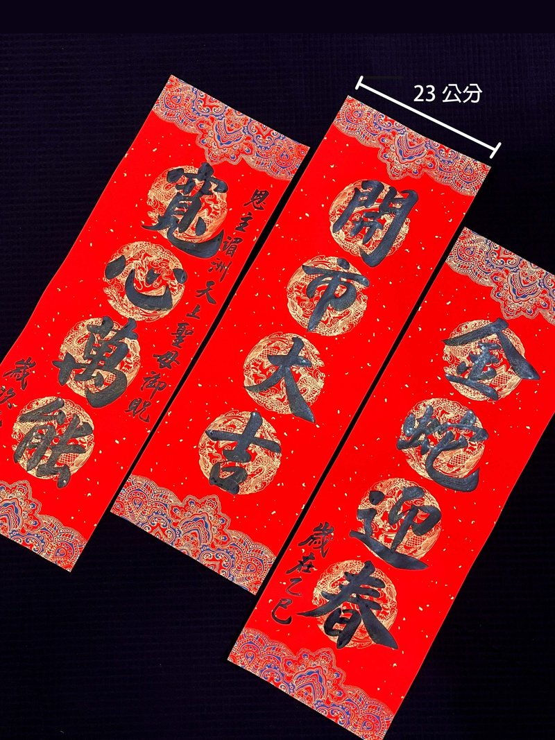 蛇年手写定制化四字春联 - 红包/春联 - 纸 