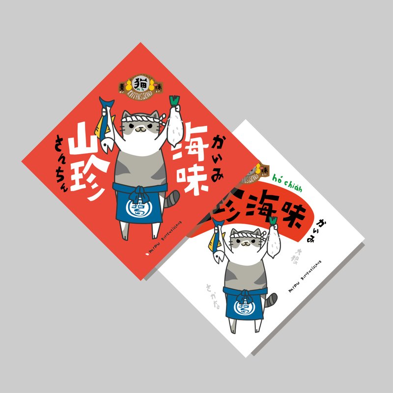 创意斗方/斗方_山珍海味/原创设计/挥春/猫咪 - 红包/春联 - 纸 