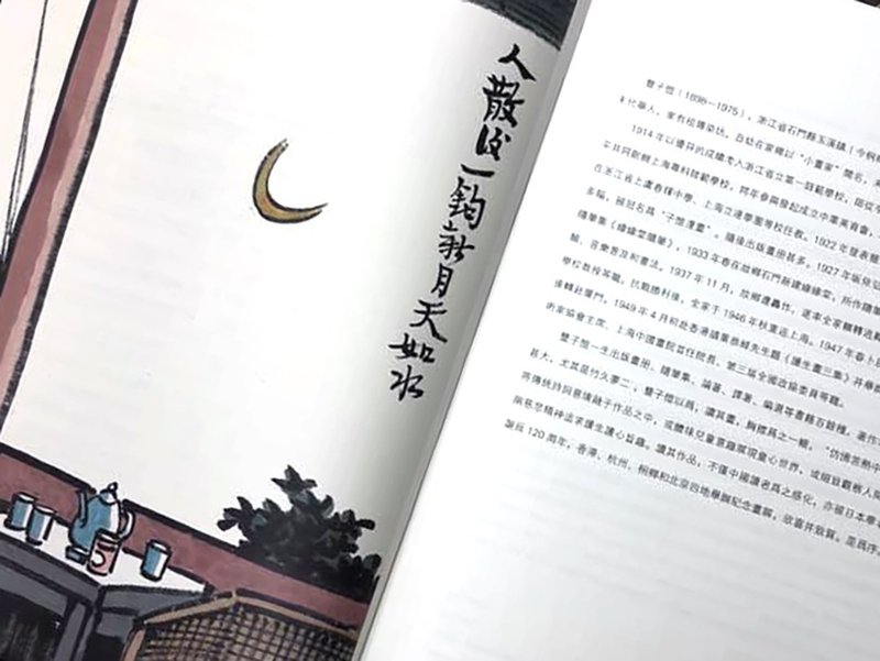 诗韵－当丰子恺邂逅竹久梦二  (絶版)  / 作者 - 王一竹 主编 - 刊物/书籍 - 纸 多色