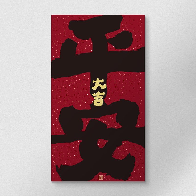 佳墨春联-大福春条-平安大吉 - 红包/春联 - 纸 红色