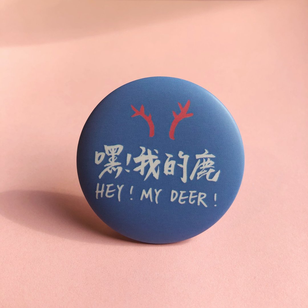 嘿我的鹿 - 微靠背设计款 徽章胸章 - 徽章/别针 - 塑料 蓝色
