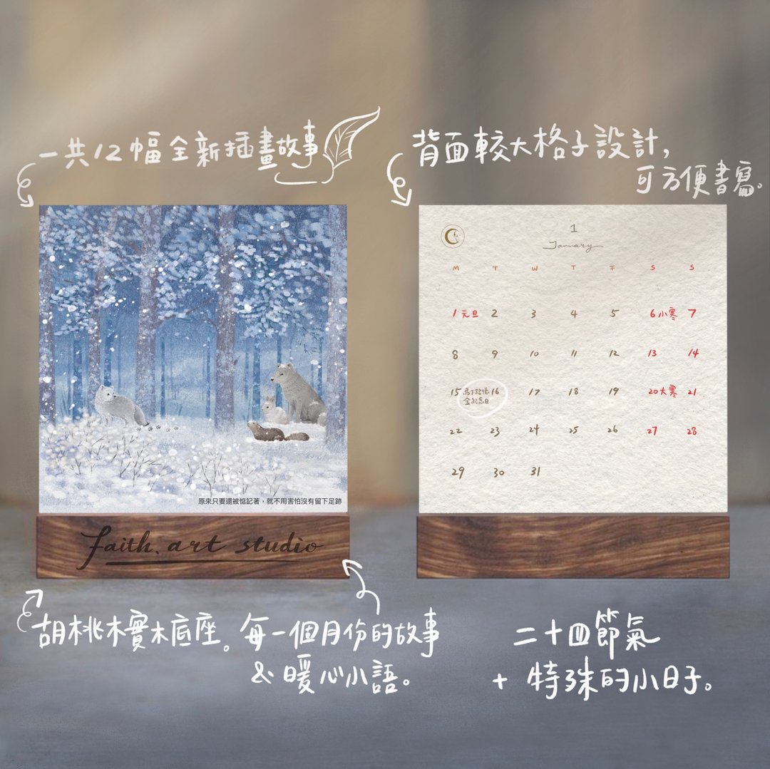 2024 Faith.art/年历预购/插画绘本桌历/北极圈、雪狐、北极狼 - 年历/台历 - 纸 咖啡色