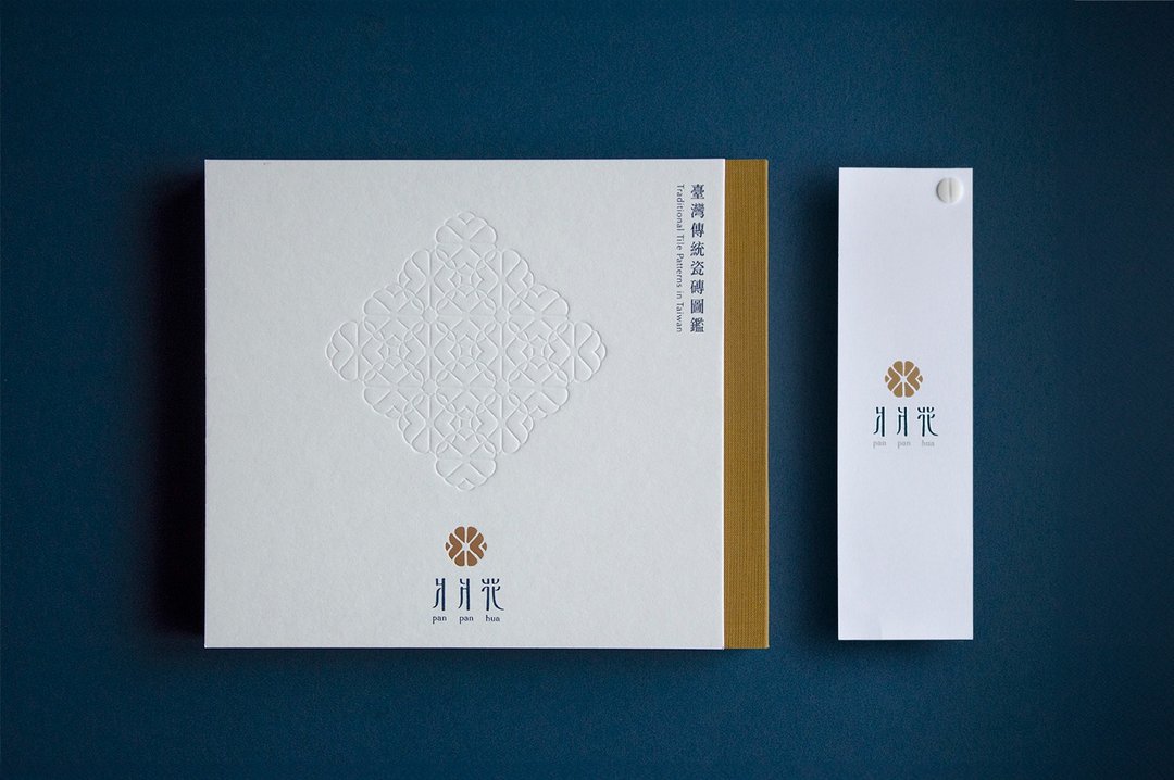爿爿花台湾传统瓷砖图鉴+色票卡套组(绝版倒数) - 刊物/书籍 - 纸 白色