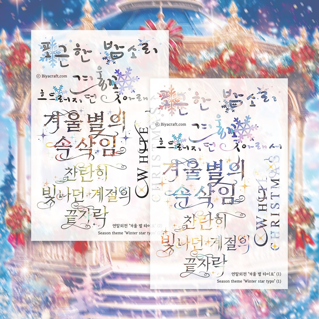 季节主题，冬日星语 - 贴纸 - 纸 蓝色