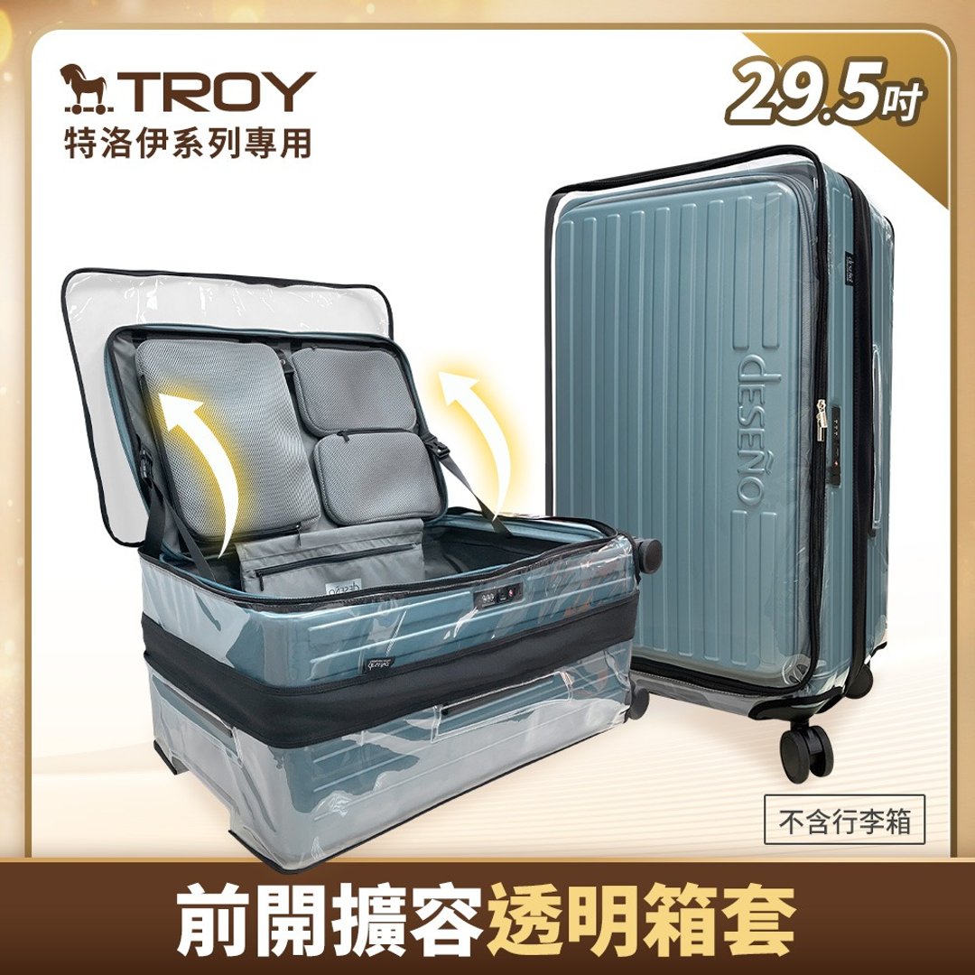 【Deseno 笛森诺】 特洛伊PRO 29.5寸 前开扩容透明箱套-黑色 - 行李箱/行李箱保护套 - 其他材质 黑色