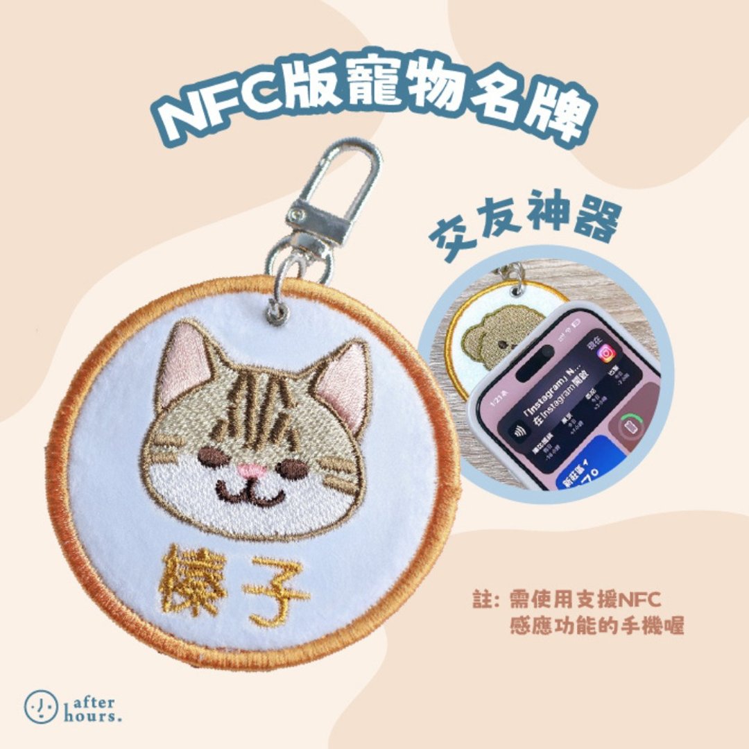 *NFC版*【Cats 猫咪】定制化电绣宠物名牌 /刺绣宠物名牌 - 订制抱枕/饰品 - 其他材质 