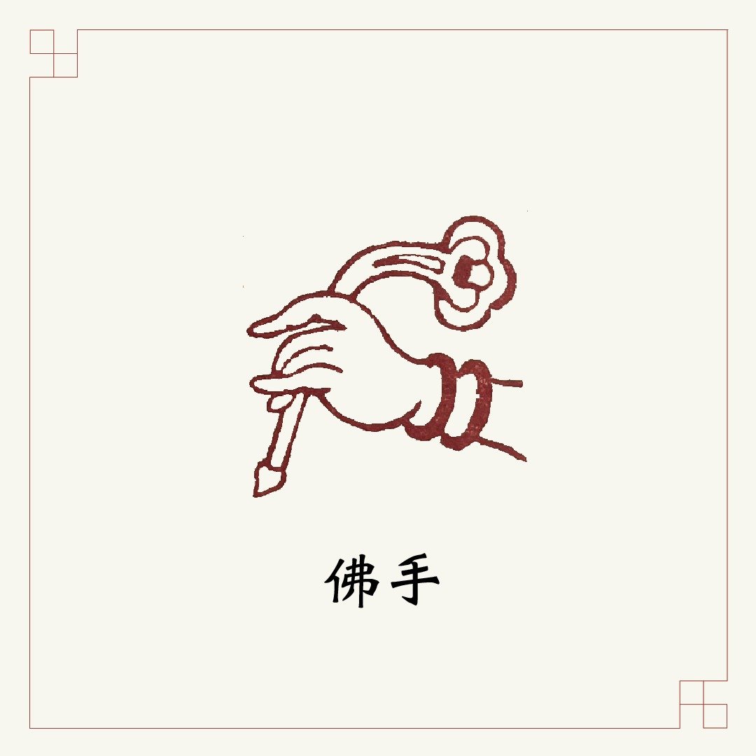 手工刻印肖形章 • 佛手 • 书画 / 经书用章 - 印章/印台 - 石头 灰色
